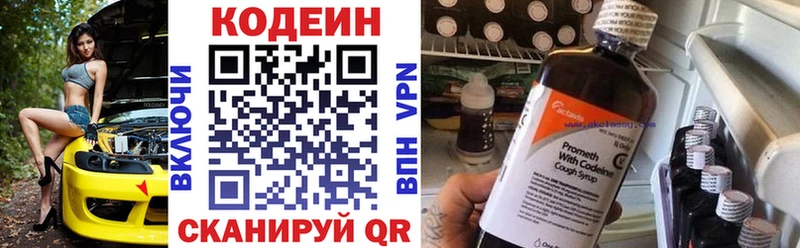 Codein напиток Lean (лин)  Алушта 
