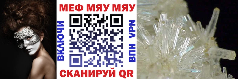Меф мяу мяу Алушта